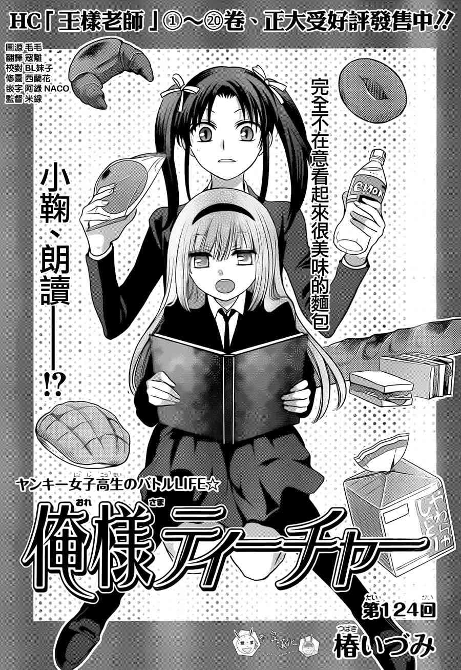 王样老师124话图