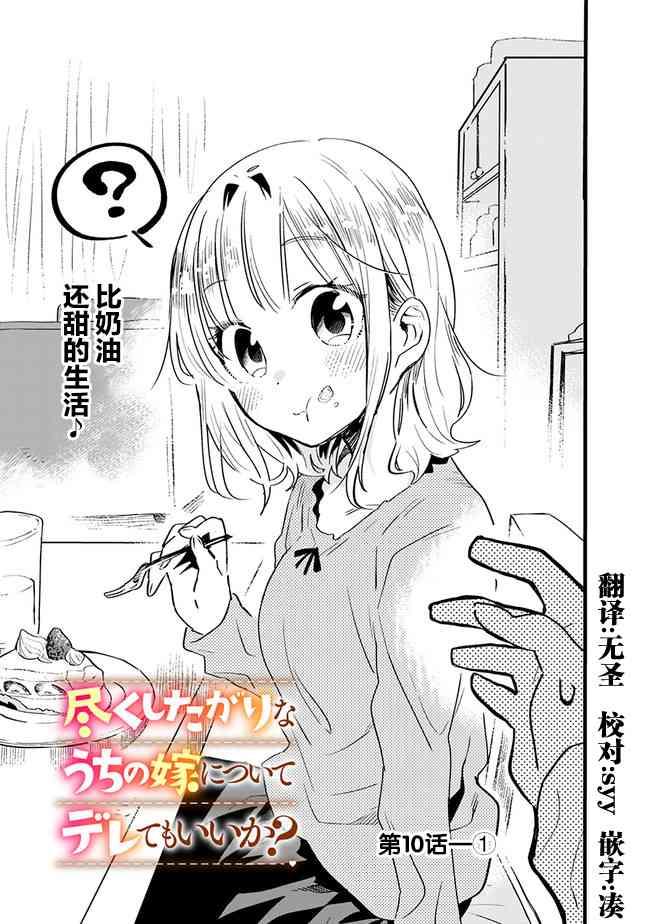 我可以对无比贤惠的妻子撒娇吗10话图