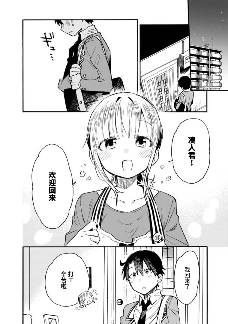 我可以对无比贤惠的妻子撒娇吗13话图