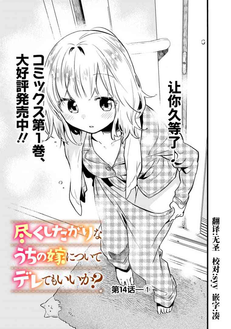 我可以对无比贤惠的妻子撒娇吗14话图