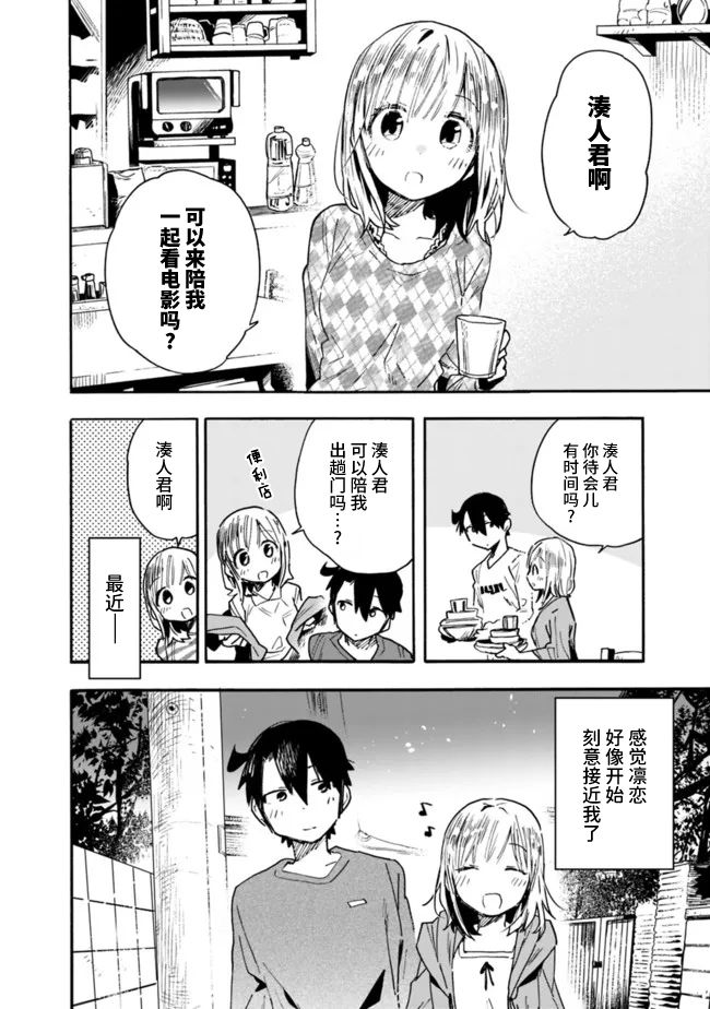 我可以对无比贤惠的妻子撒娇吗24话图