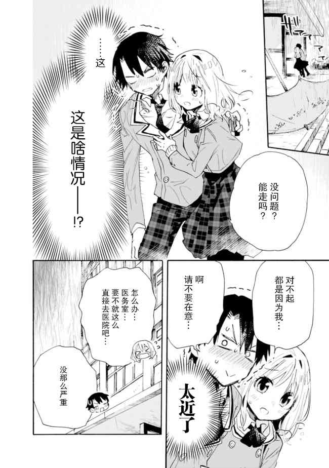 我可以对无比贤惠的妻子撒娇吗3话图