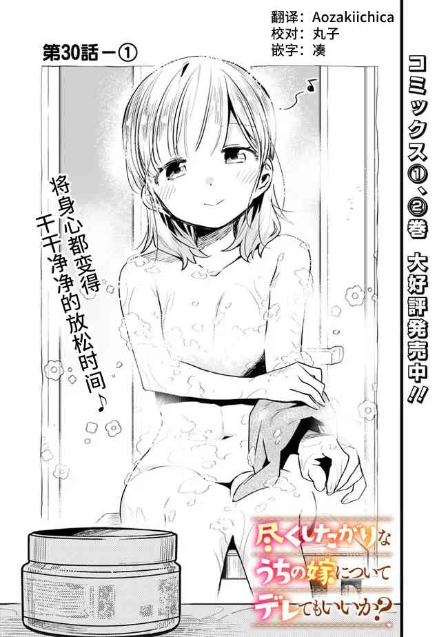 我可以对无比贤惠的妻子撒娇吗30话图