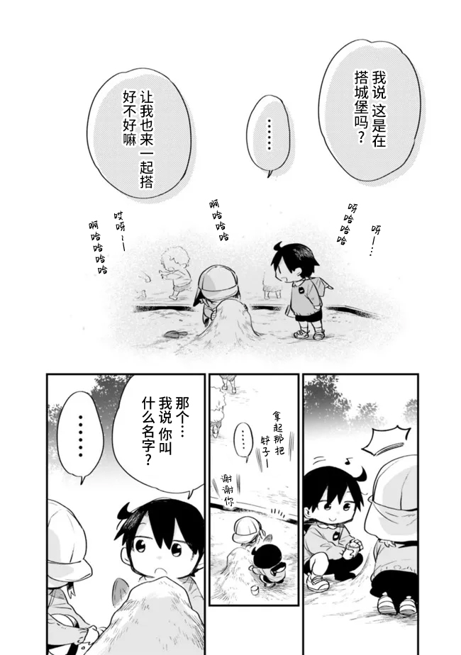 我可以对无比贤惠的妻子撒娇吗32话图