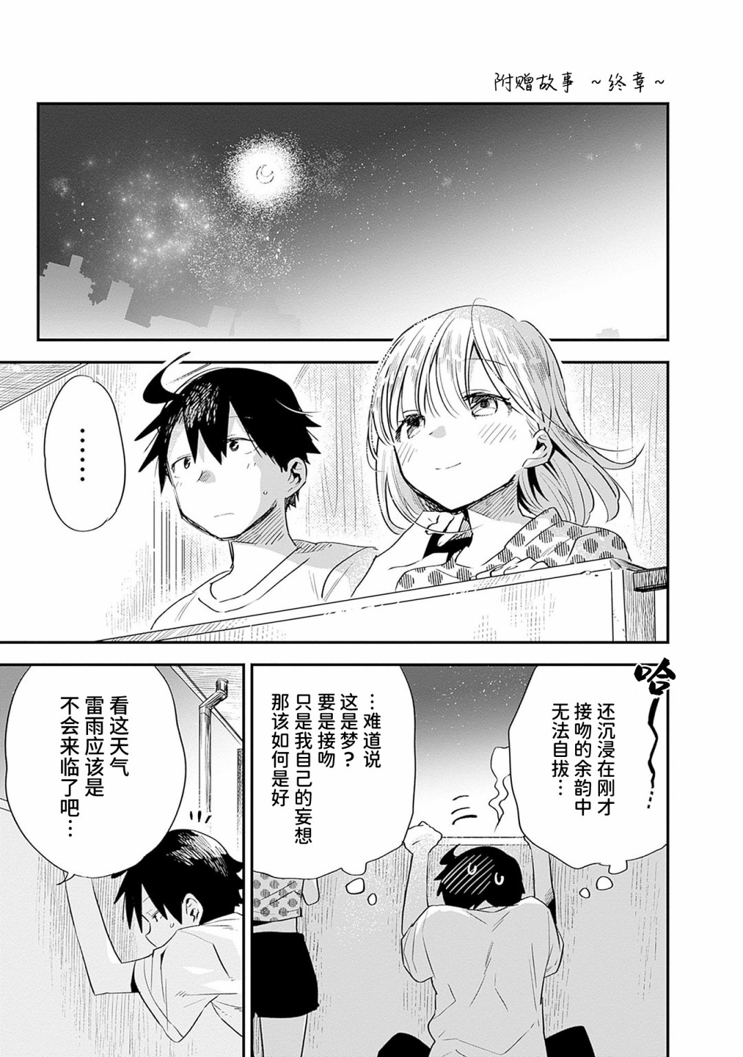 我可以对无比贤惠的妻子撒娇吗34话图