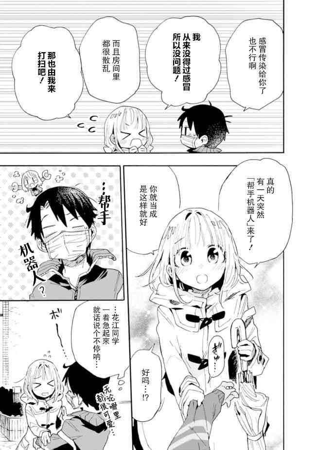 我可以对无比贤惠的妻子撒娇吗4话图