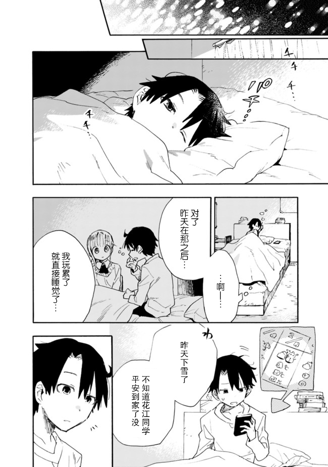 我可以对无比贤惠的妻子撒娇吗6话图