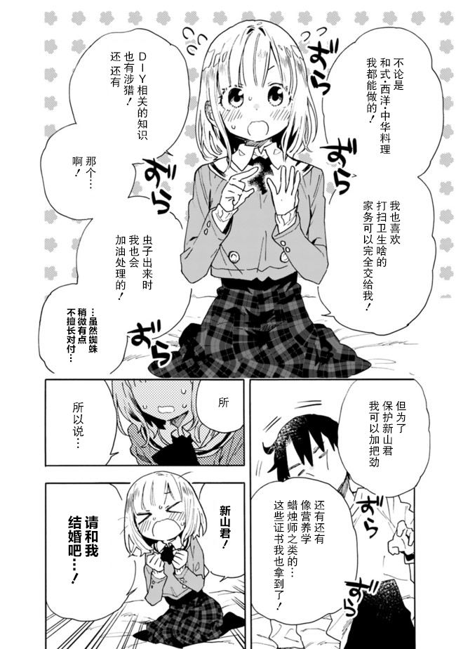 我可以对无比贤惠的妻子撒娇吗7话图