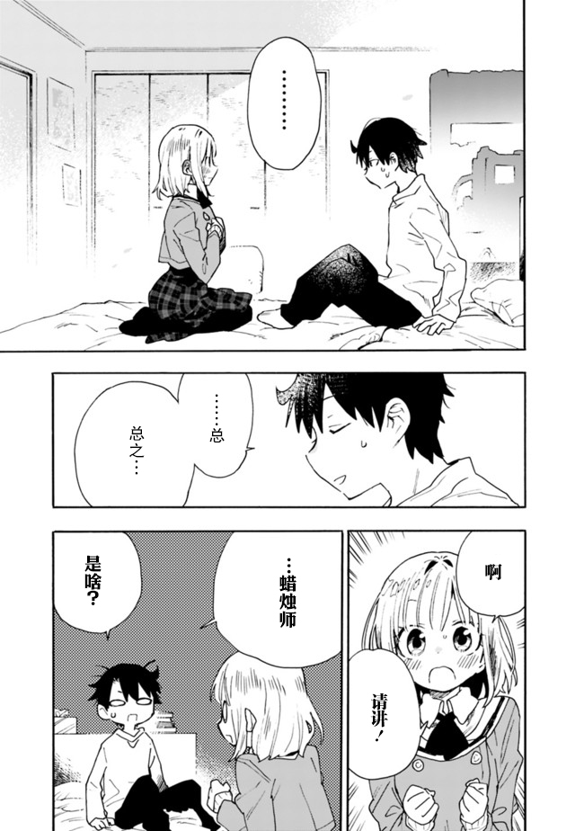 我可以对无比贤惠的妻子撒娇吗7话图