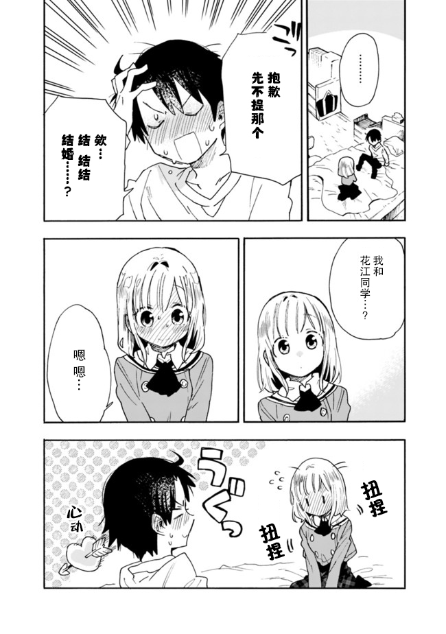 我可以对无比贤惠的妻子撒娇吗7话图