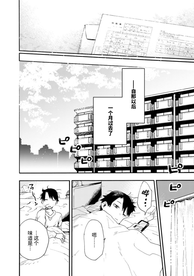 我可以对无比贤惠的妻子撒娇吗9话图