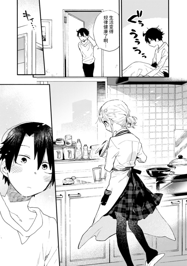 我可以对无比贤惠的妻子撒娇吗9话图