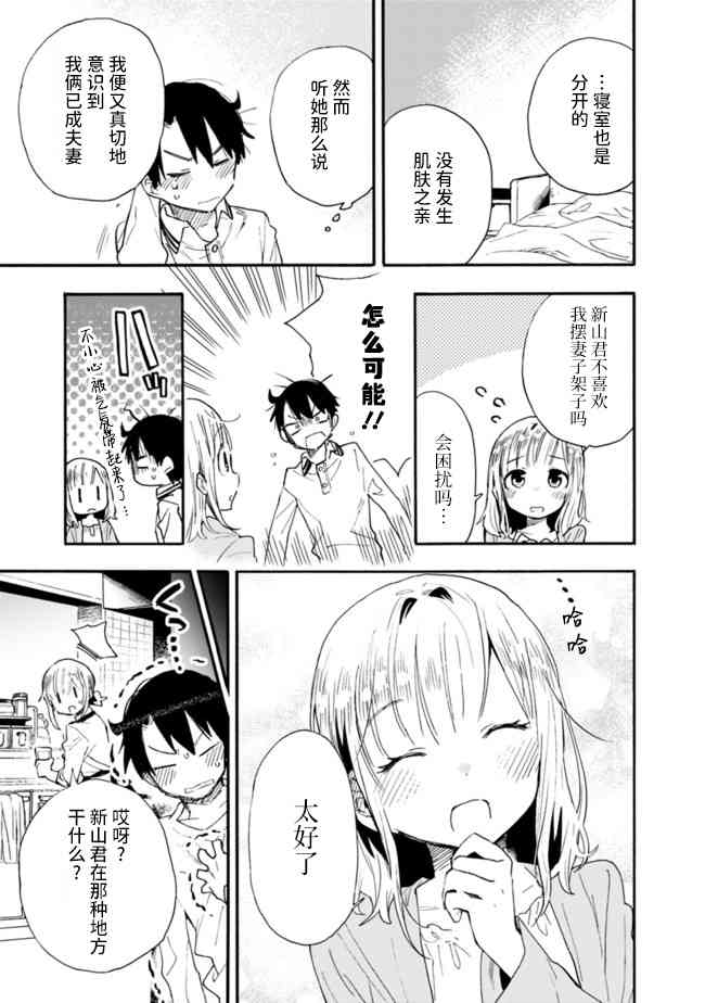 我可以对无比贤惠的妻子撒娇吗9话图