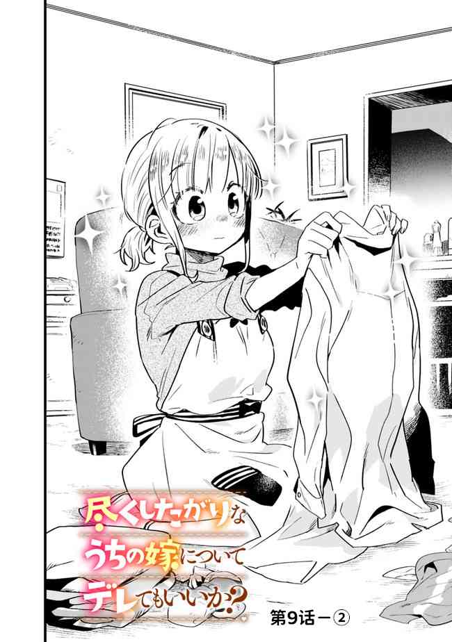 我可以对无比贤惠的妻子撒娇吗9话图