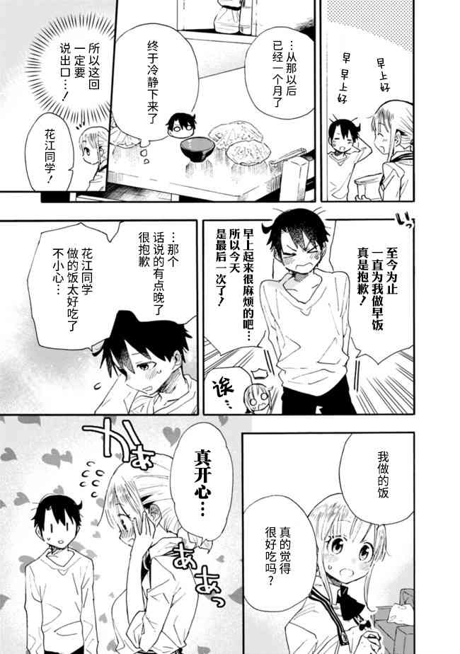 我可以对无比贤惠的妻子撒娇吗9话图