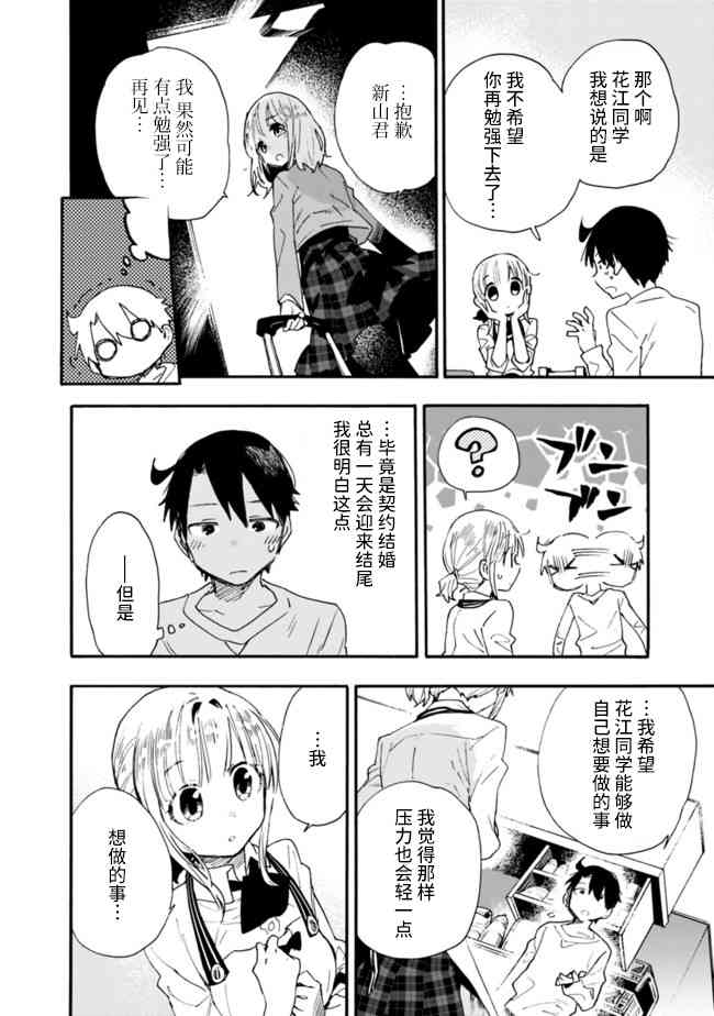 我可以对无比贤惠的妻子撒娇吗9话图