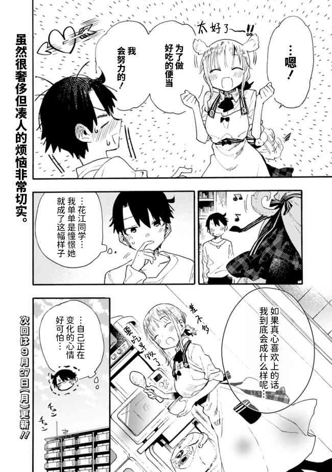 我可以对无比贤惠的妻子撒娇吗9话图