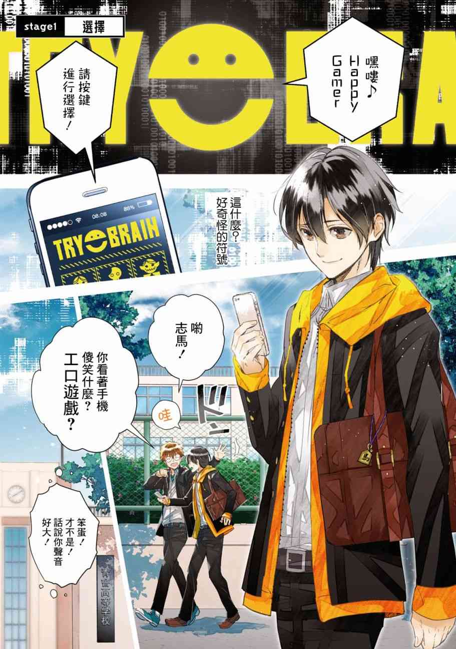 我们的选择1话图