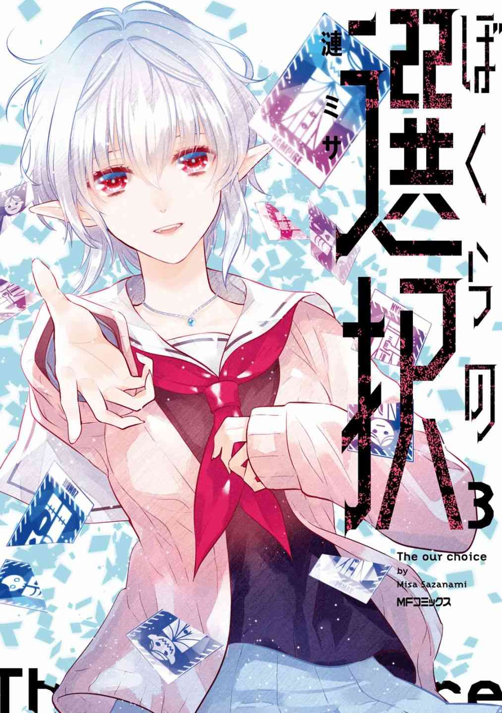我们的选择10话图
