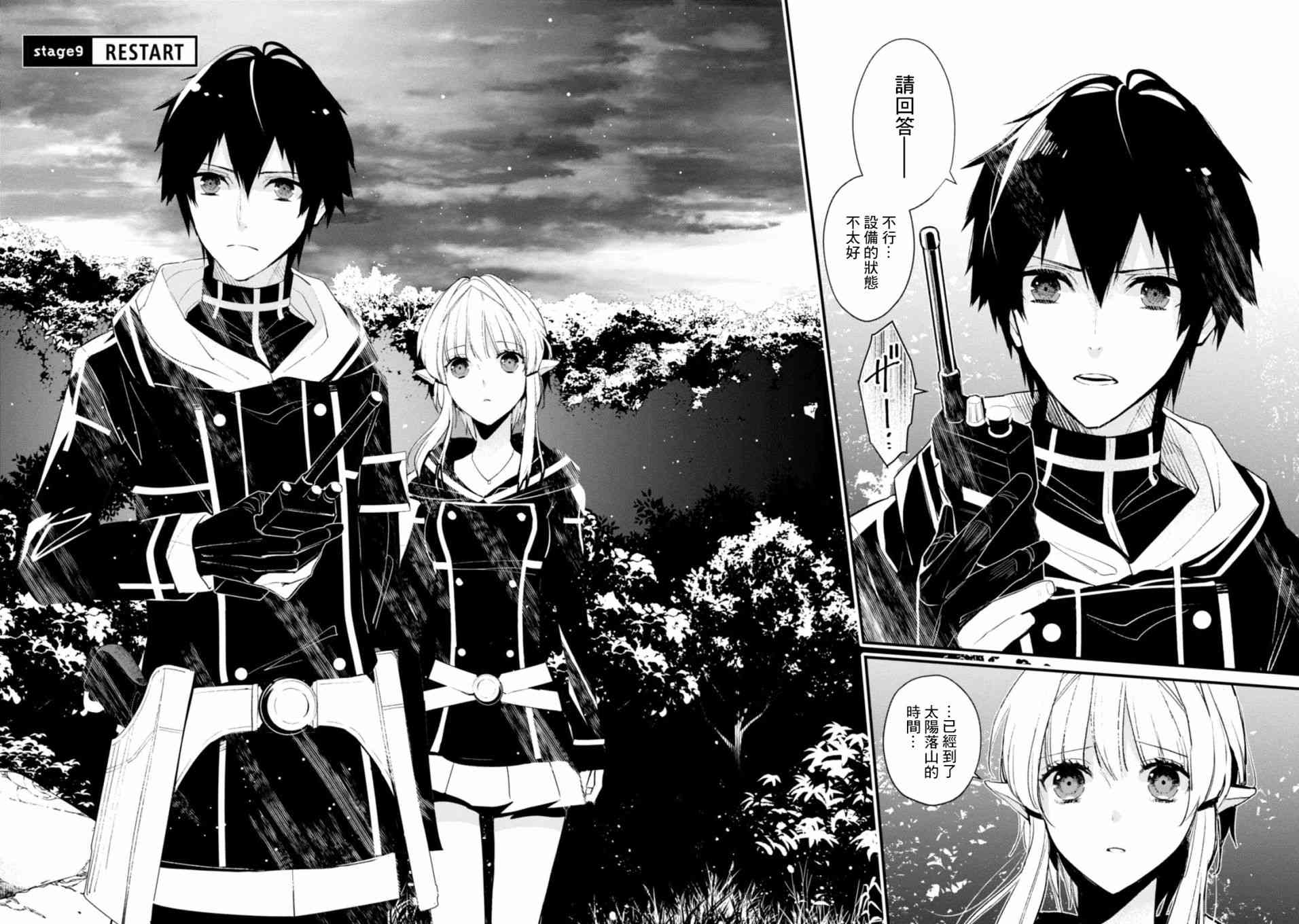 我们的选择9话图