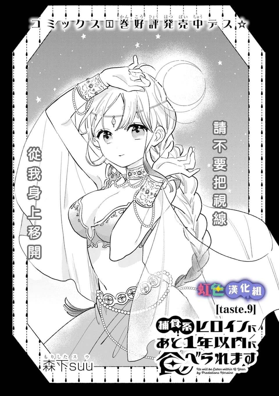 我将在一年内被捕食系女主角吃掉9话图