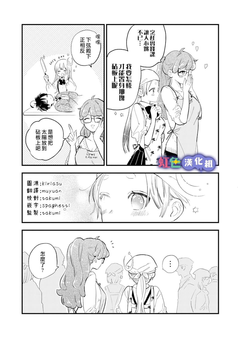 我将在一年内被捕食系女主角吃掉9话图