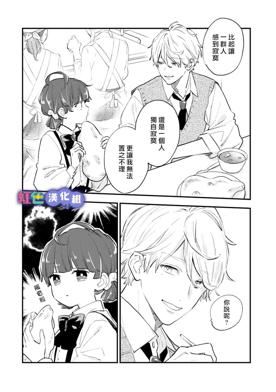 我将在一年内被捕食系女主角吃掉9话图