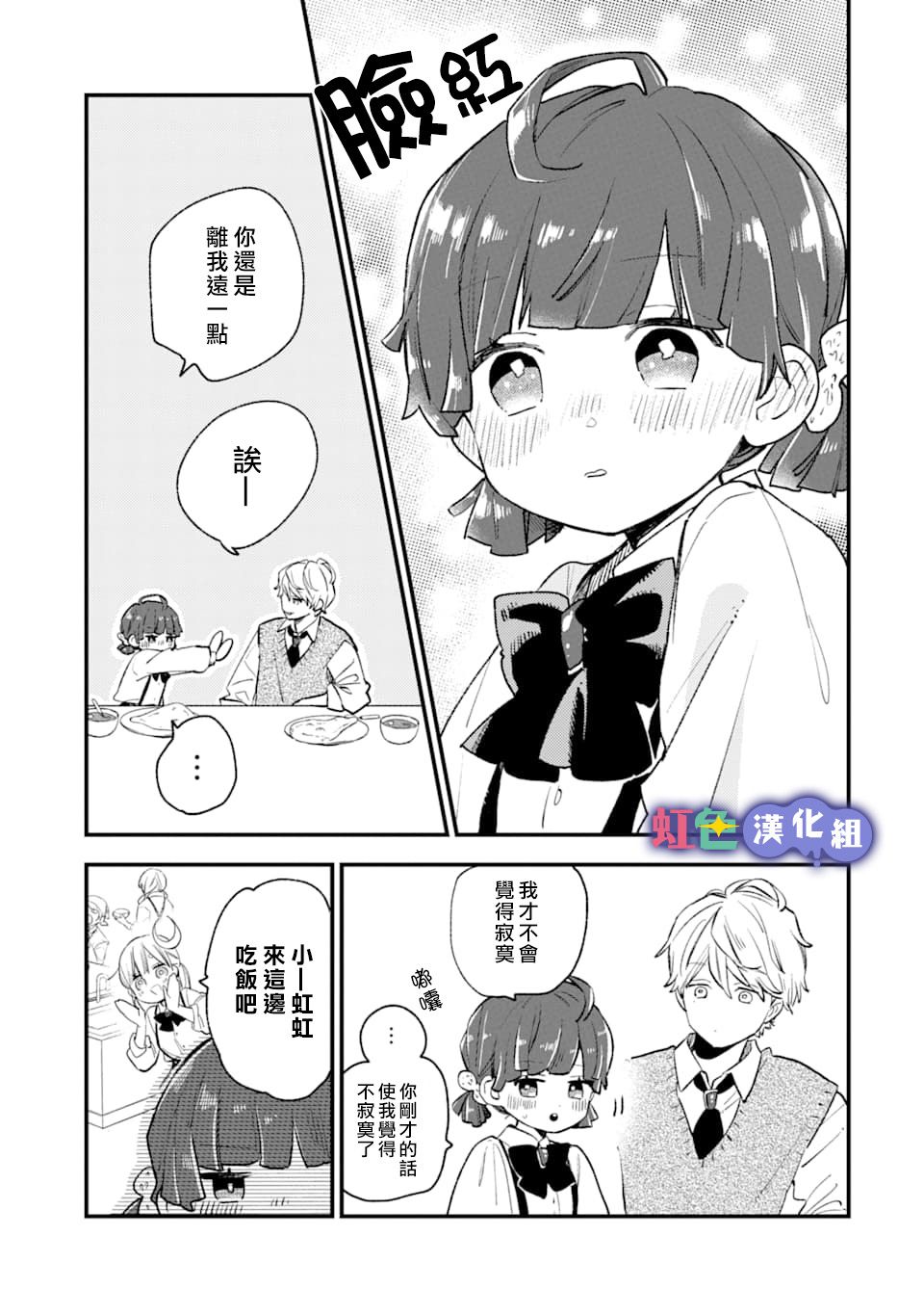 我将在一年内被捕食系女主角吃掉9话图