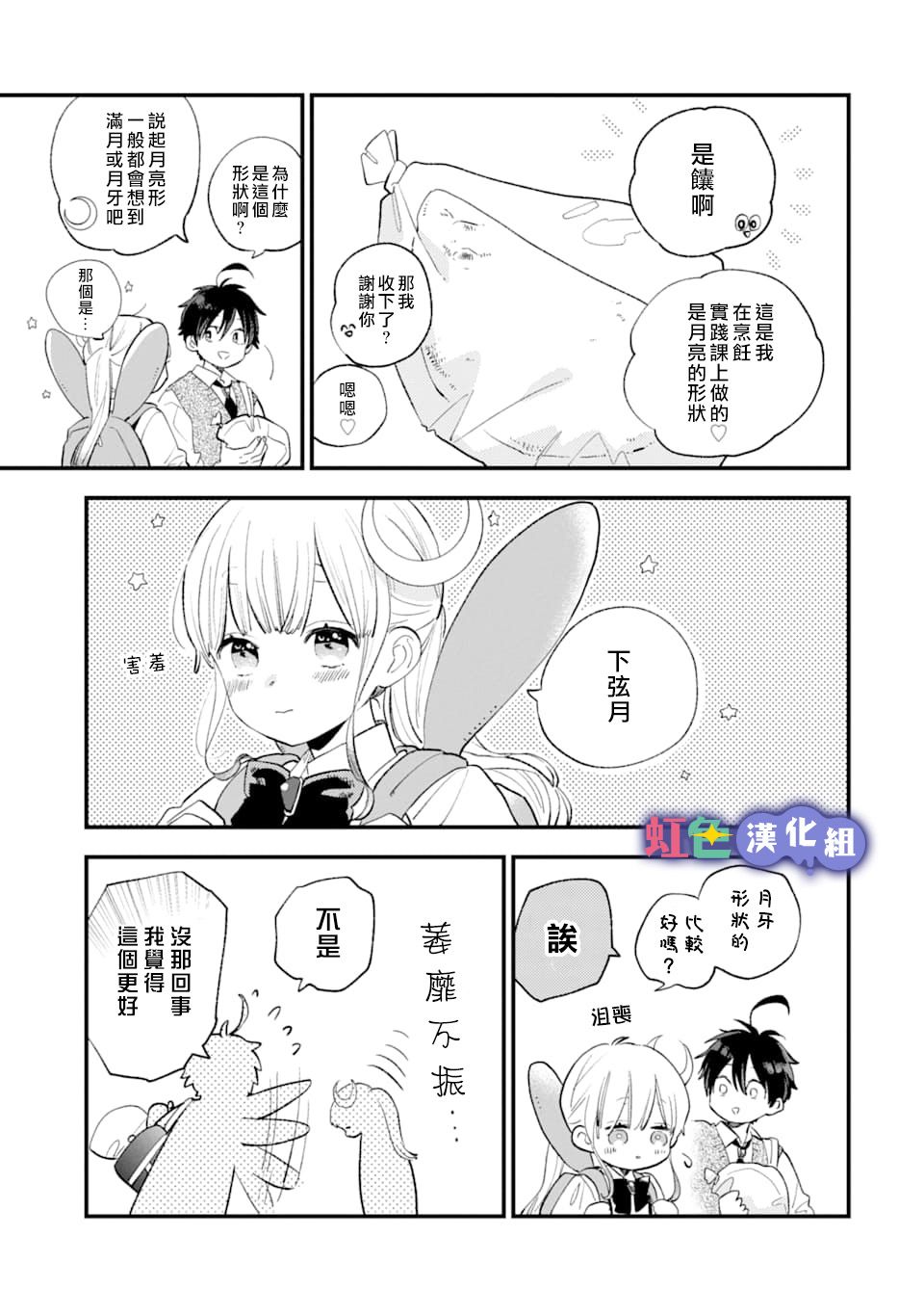 我将在一年内被捕食系女主角吃掉9话图