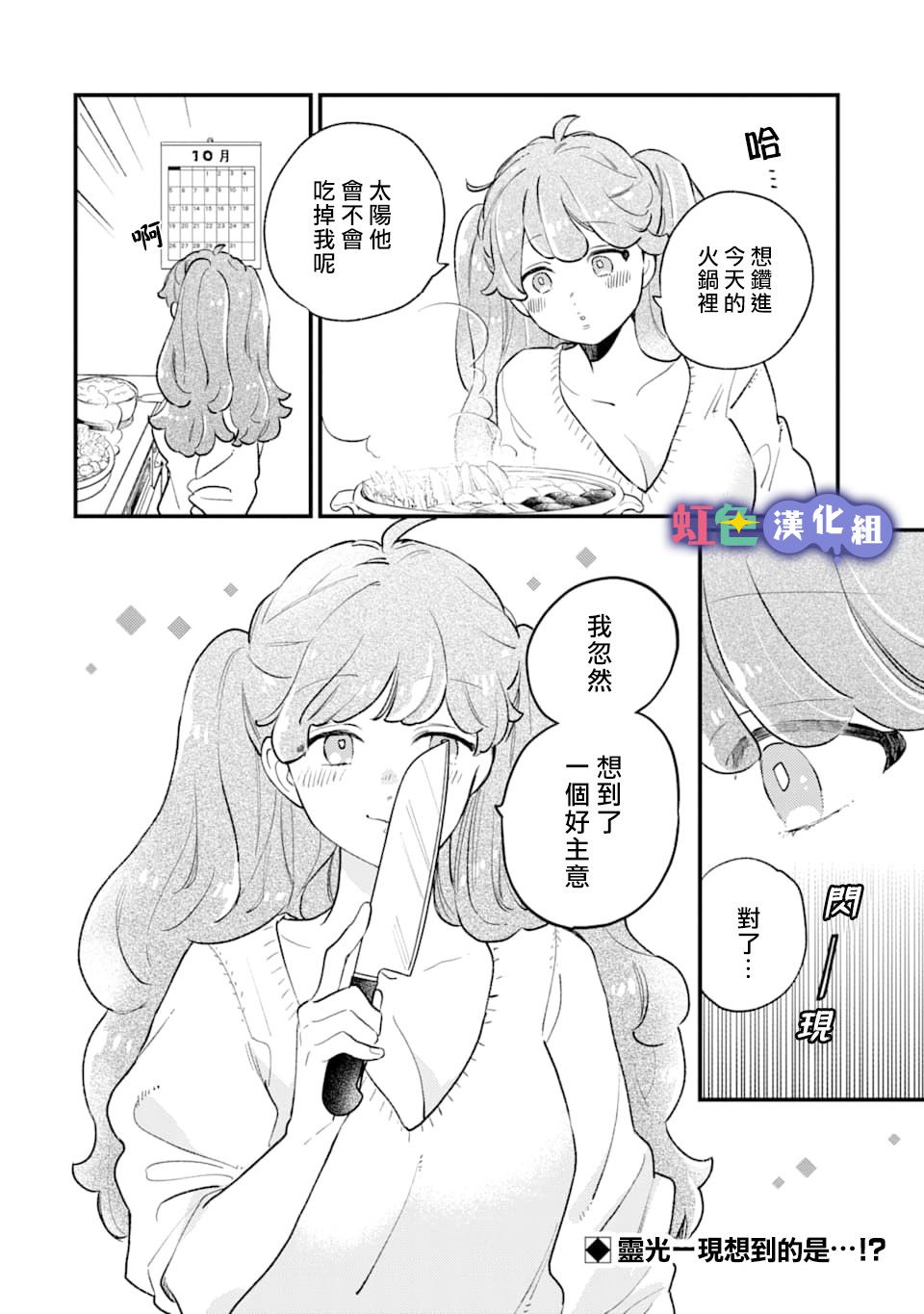 我将在一年内被捕食系女主角吃掉9话图