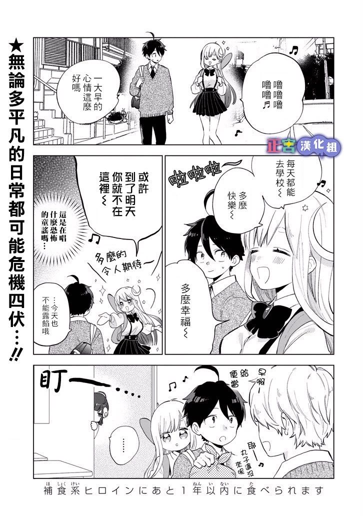 我将在一年内被捕食系女主角吃掉3话图