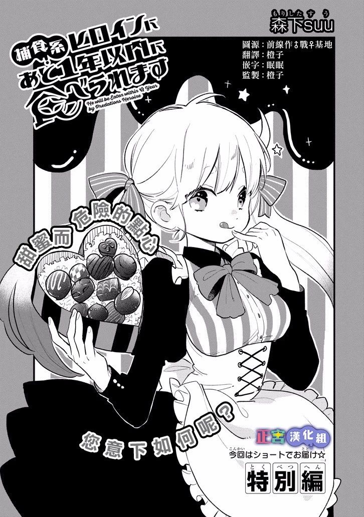 我将在一年内被捕食系女主角吃掉番外01图