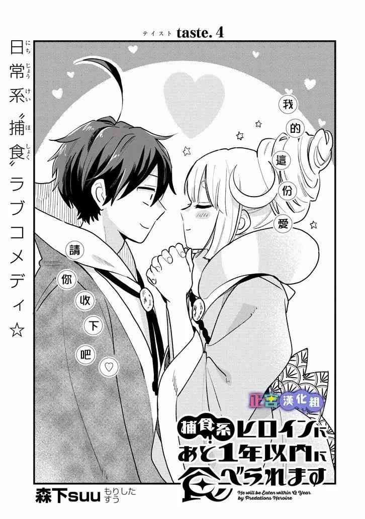 我将在一年内被捕食系女主角吃掉4话图