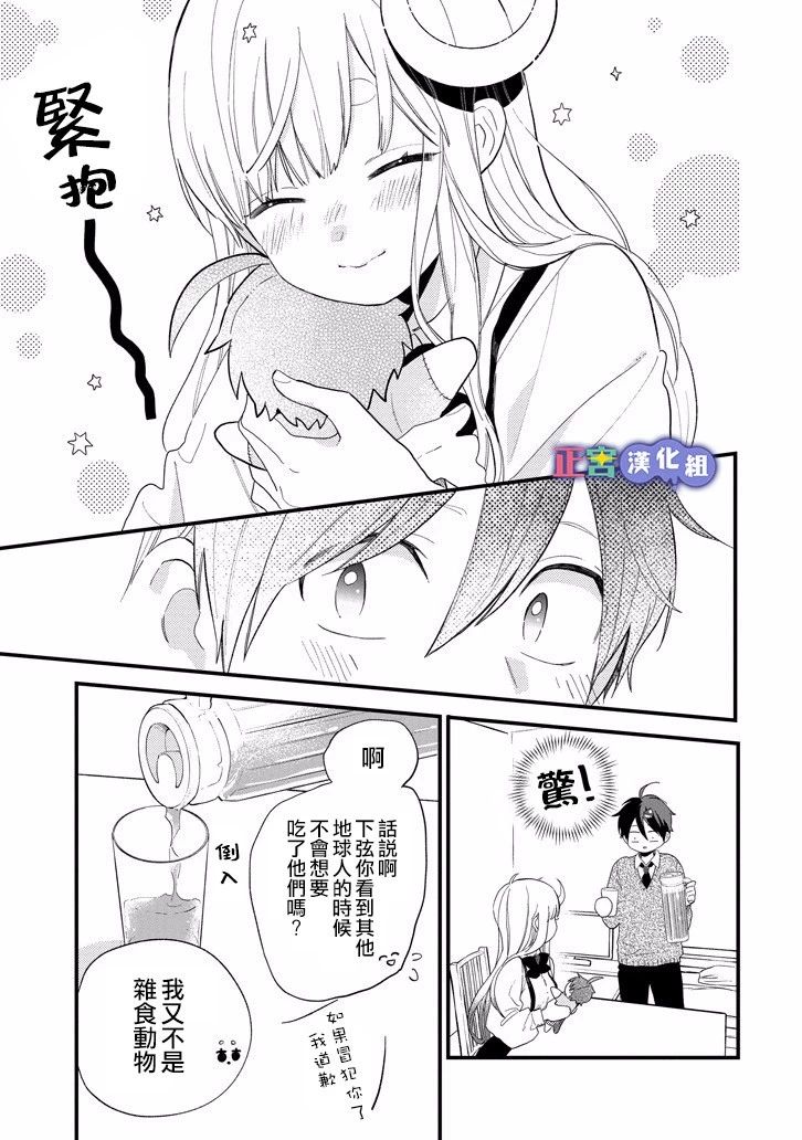 我将在一年内被捕食系女主角吃掉6话图