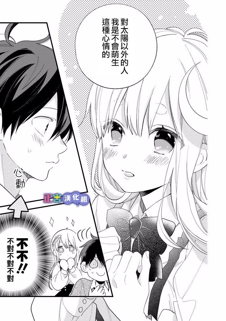 我将在一年内被捕食系女主角吃掉6话图