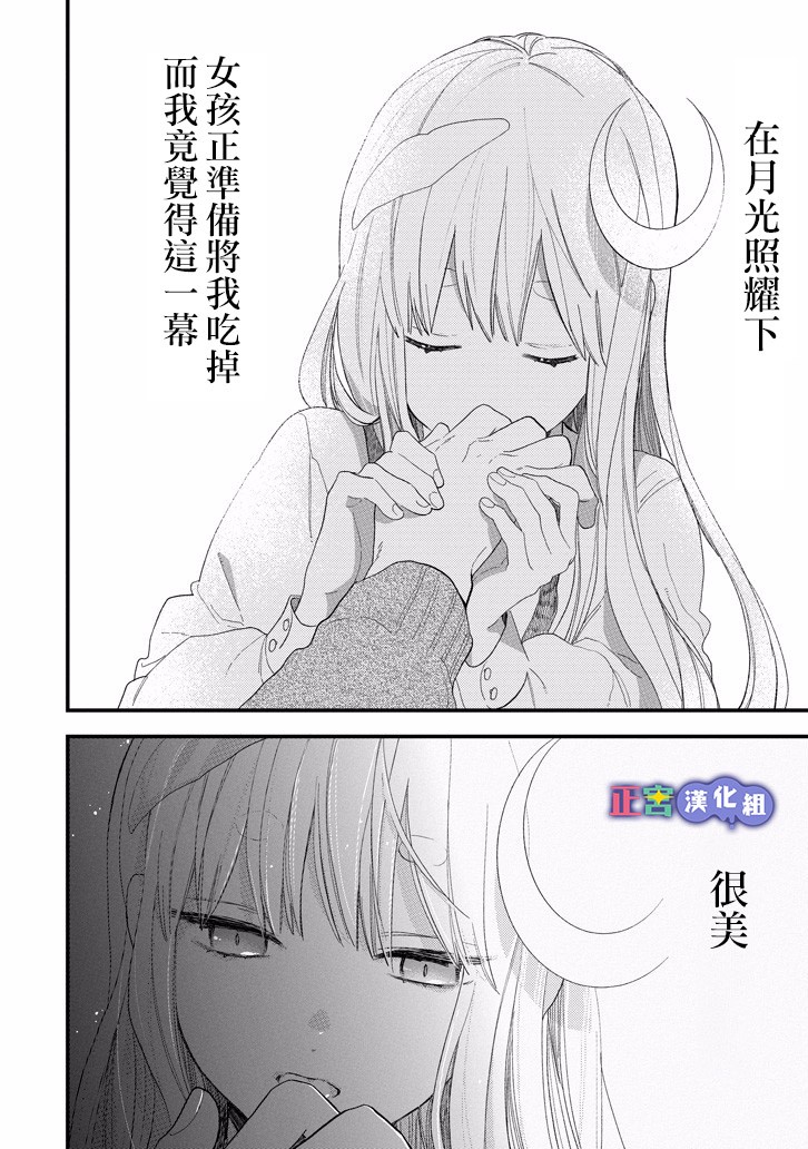 我将在一年内被捕食系女主角吃掉6话图