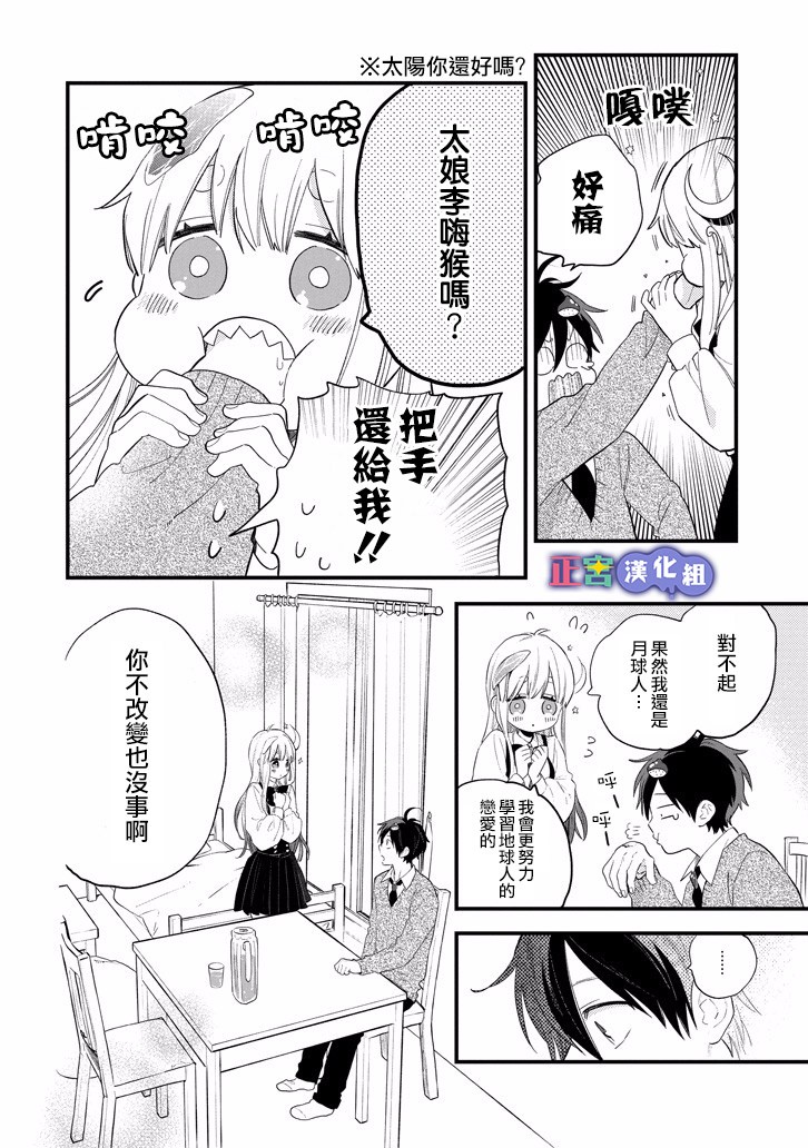 我将在一年内被捕食系女主角吃掉6话图