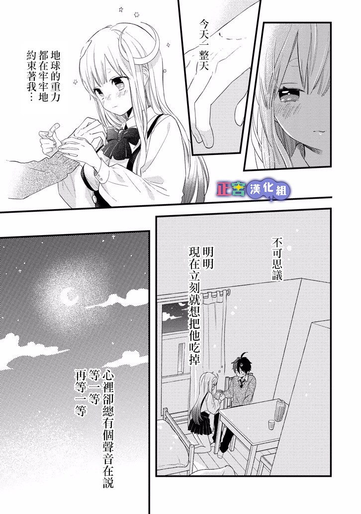 我将在一年内被捕食系女主角吃掉6话图