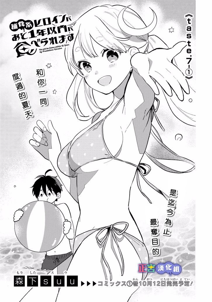 我将在一年内被捕食系女主角吃掉7话图