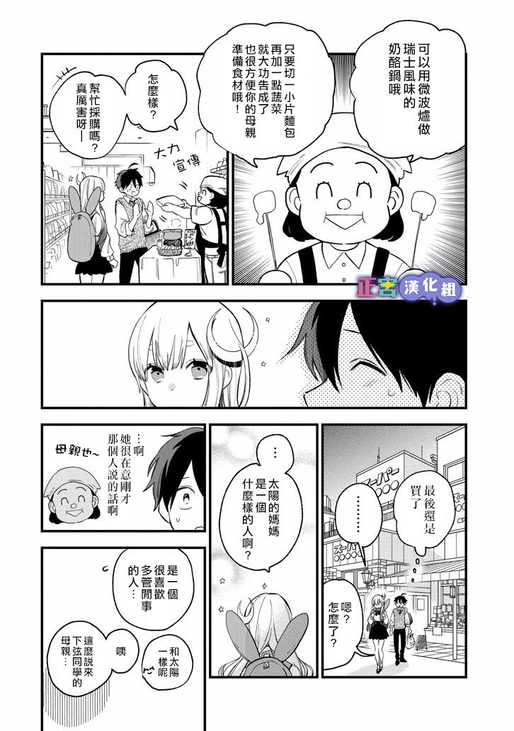 我将在一年内被捕食系女主角吃掉7话图