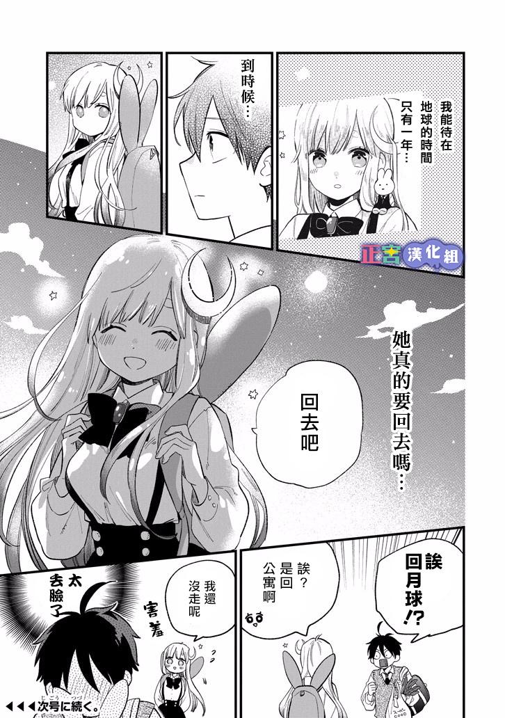 我将在一年内被捕食系女主角吃掉7话图