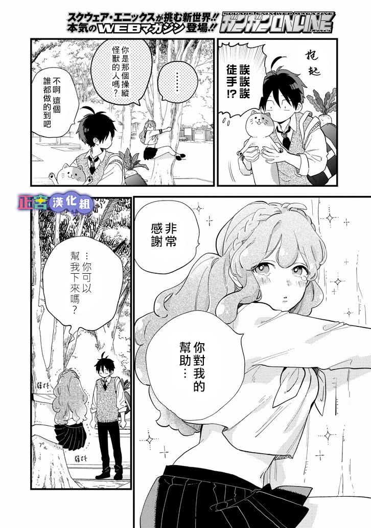 我将在一年内被捕食系女主角吃掉7话图