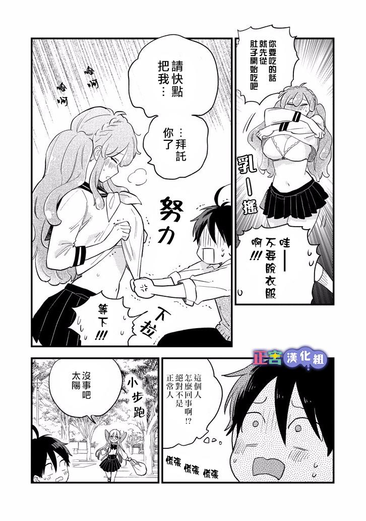 我将在一年内被捕食系女主角吃掉7话图