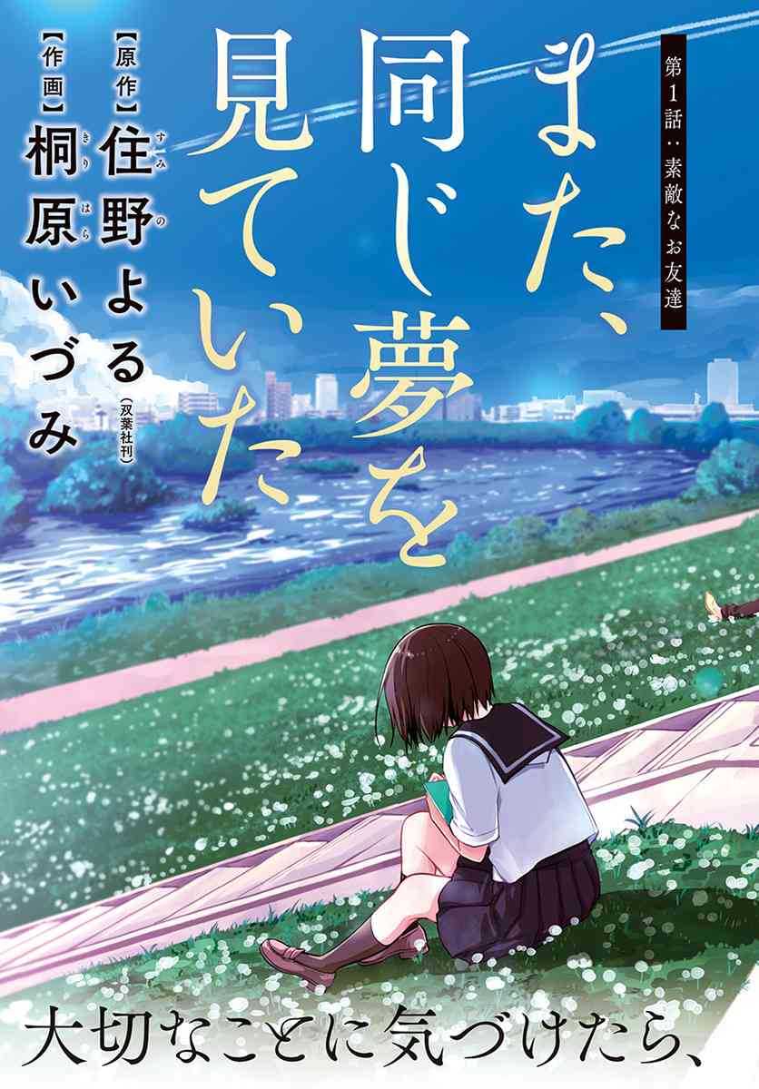 我又做相同的梦了1话图