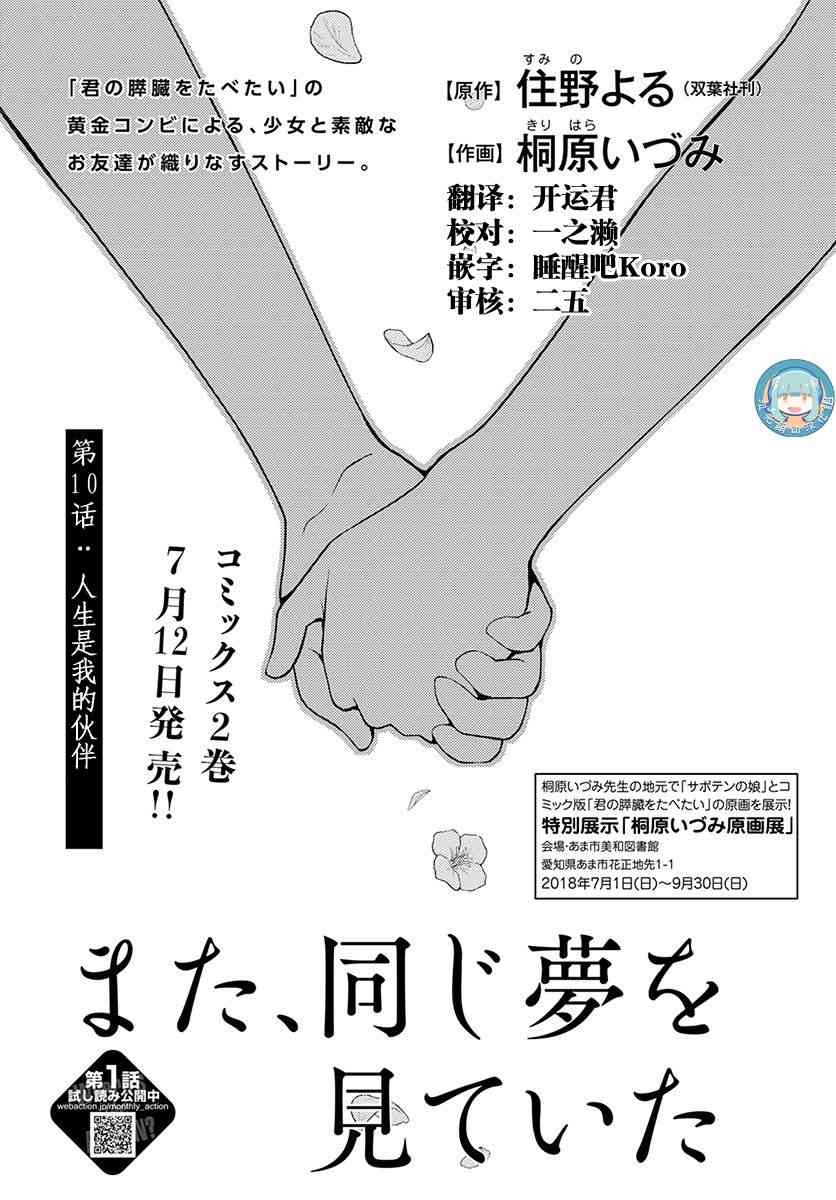 我又做相同的梦了10话图