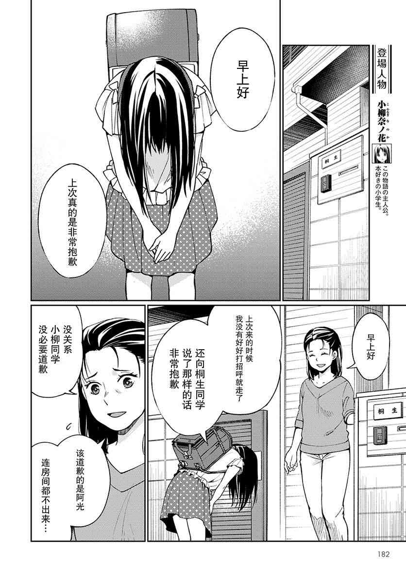 我又做相同的梦了10话图