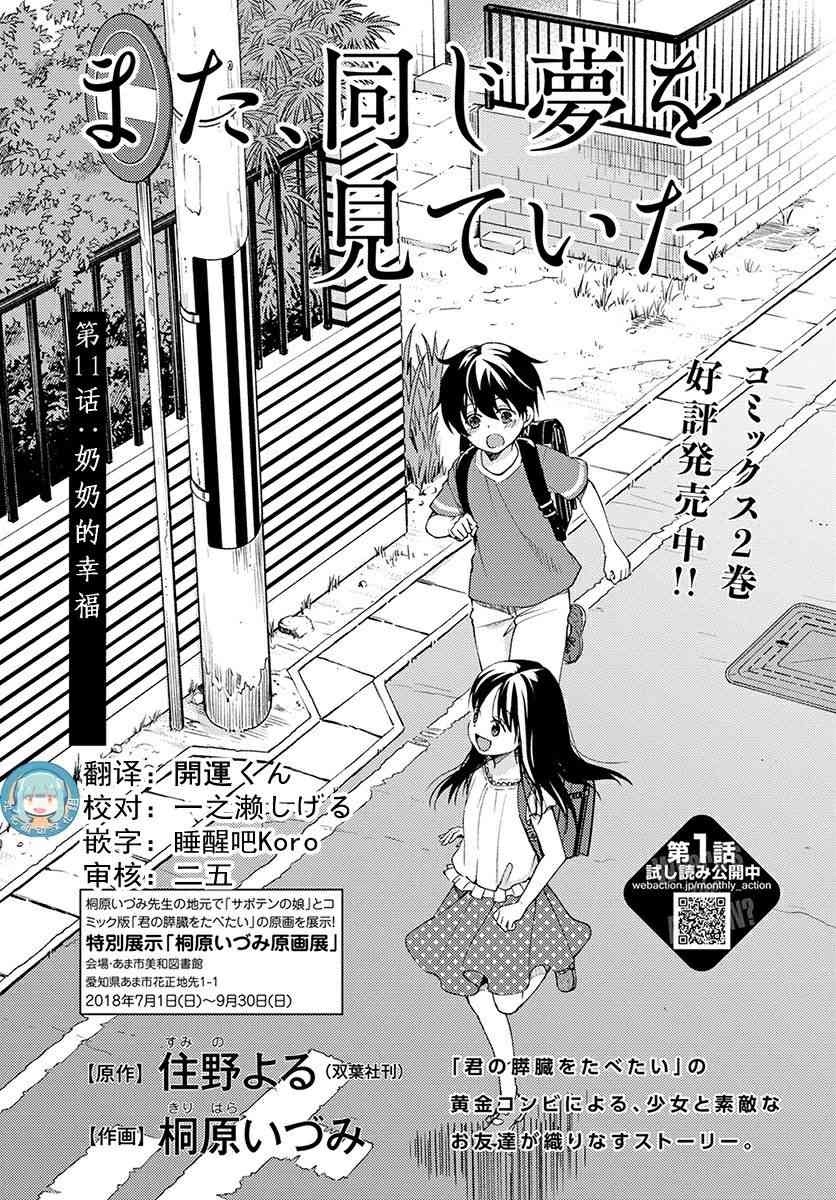 我又做相同的梦了11话图