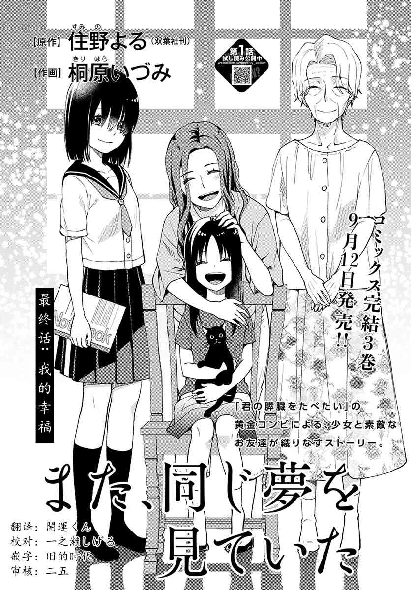 我又做相同的梦了12话图