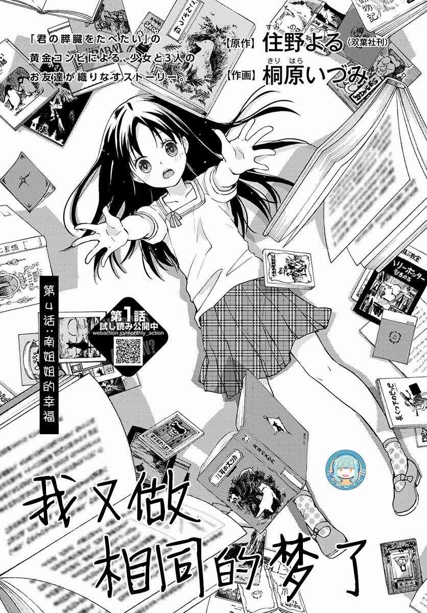 我又做相同的梦了4话图