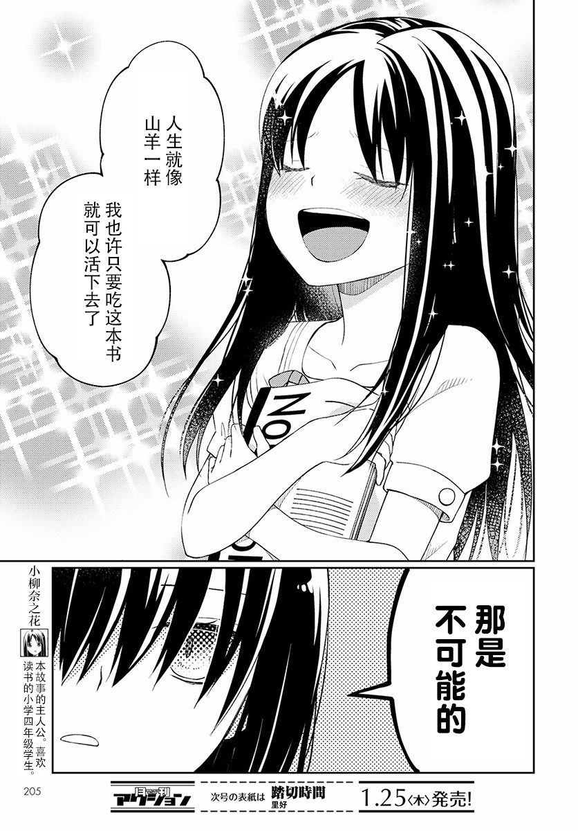 我又做相同的梦了4话图